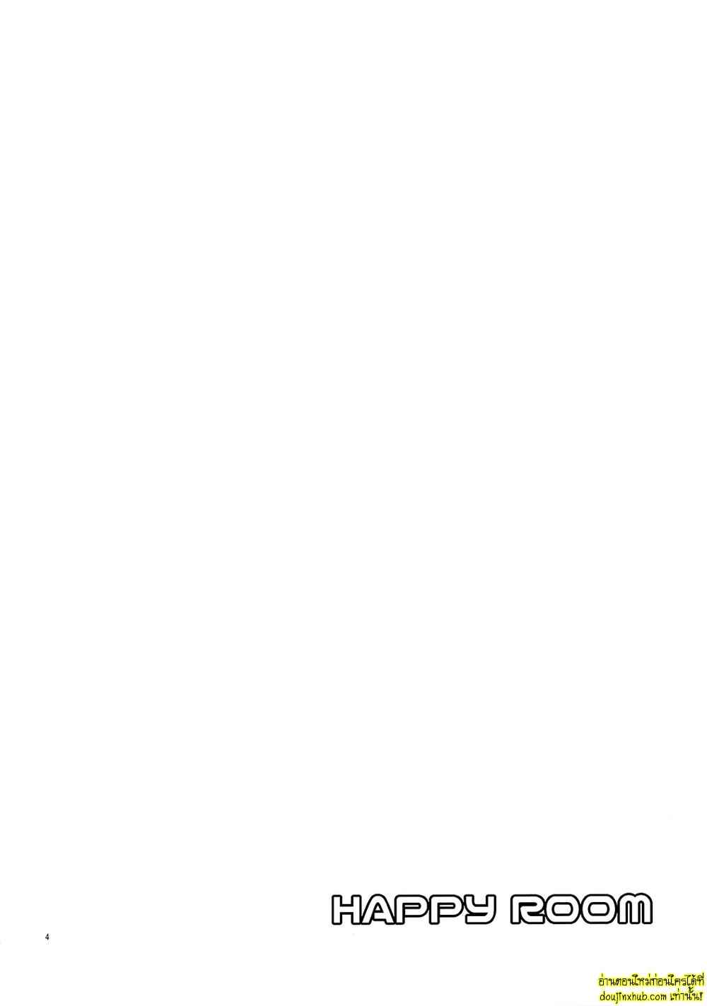 ห้องแห่งความสุข